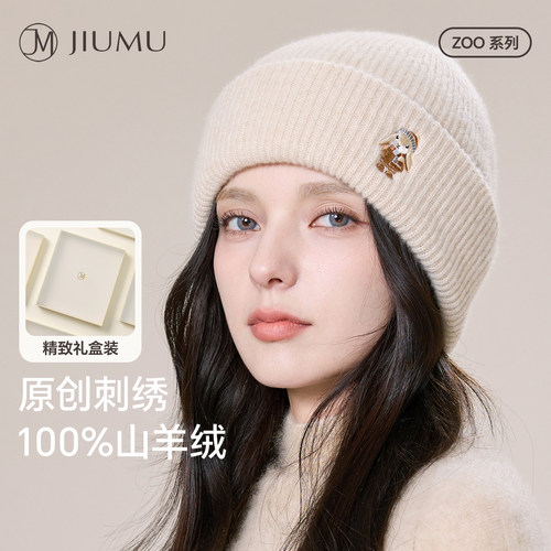 玖慕纯羊绒针织帽子女秋冬毛线帽