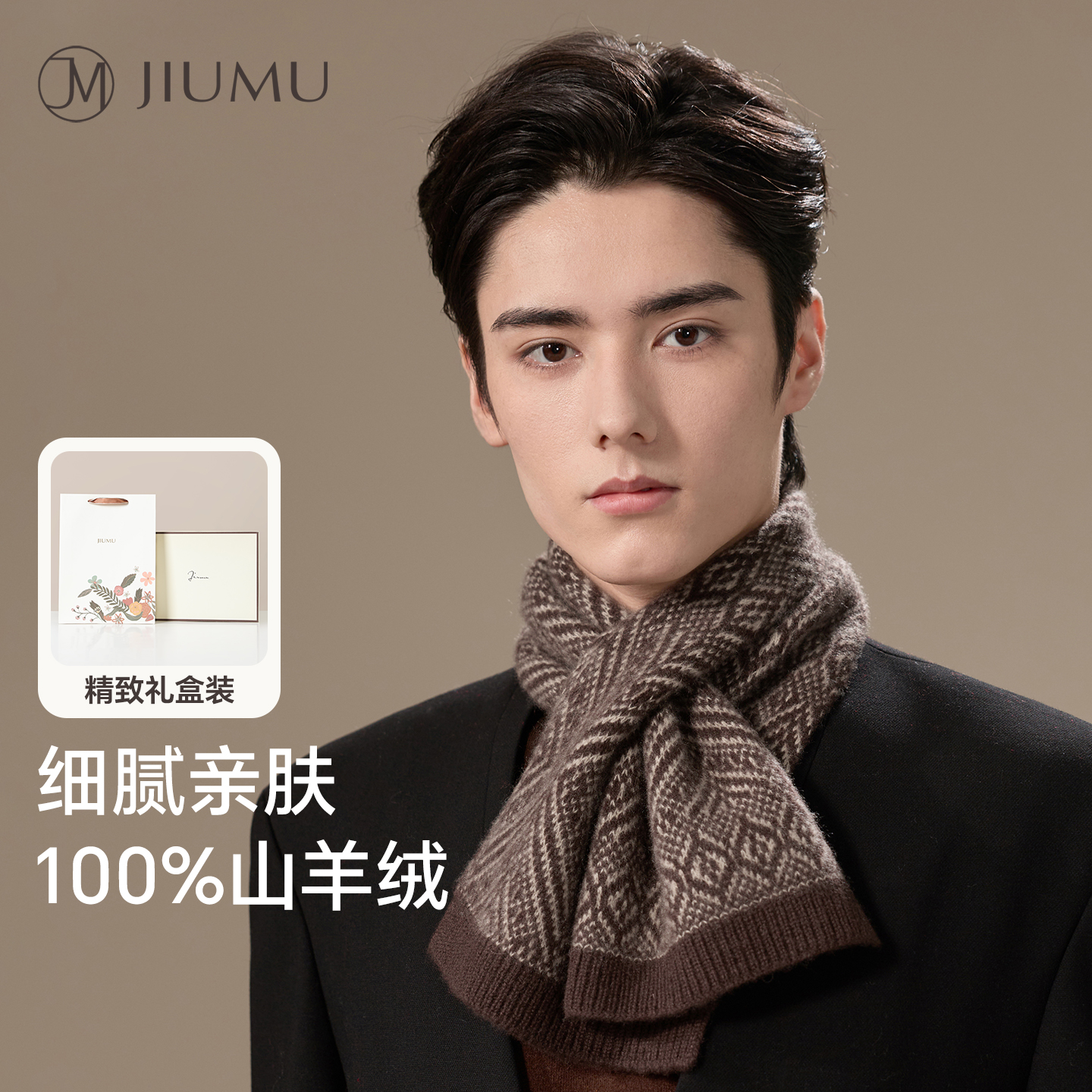 玖慕男士纯羊绒围巾秋冬保暖礼盒