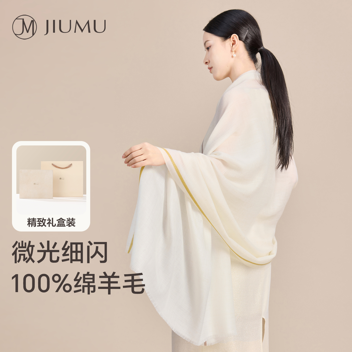 玖慕纯羊毛披肩围巾女秋冬礼盒装