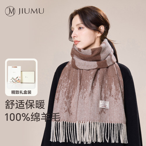 玖慕纯羊毛围巾女秋冬礼物礼盒装