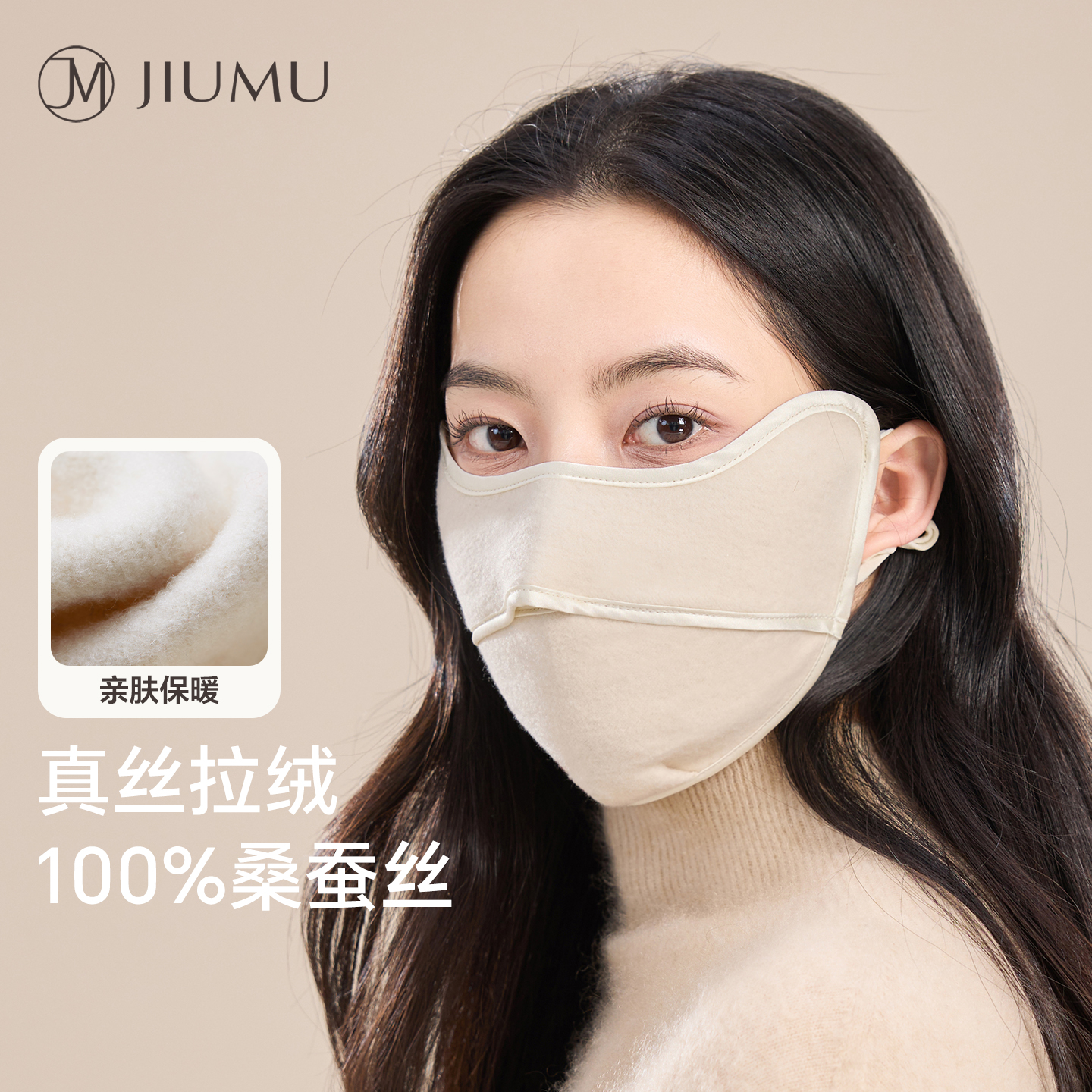 玖慕真丝口罩女秋冬保暖防晒面罩