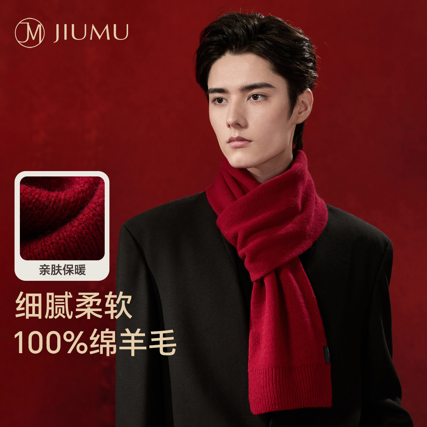 玖慕红色纯羊毛围巾男款秋冬加厚保暖围脖送男生本命马年新年礼物,服饰配件/皮带/帽子/围巾,围巾/丝巾/披肩,淘宝优惠券,粉丝福利购,淘宝优惠卷