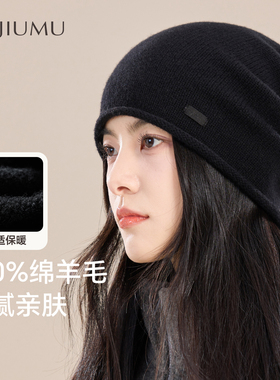 玖慕纯羊毛帽子女秋冬保暖户外跑步骑行防寒护耳堆堆包头毛线冷帽