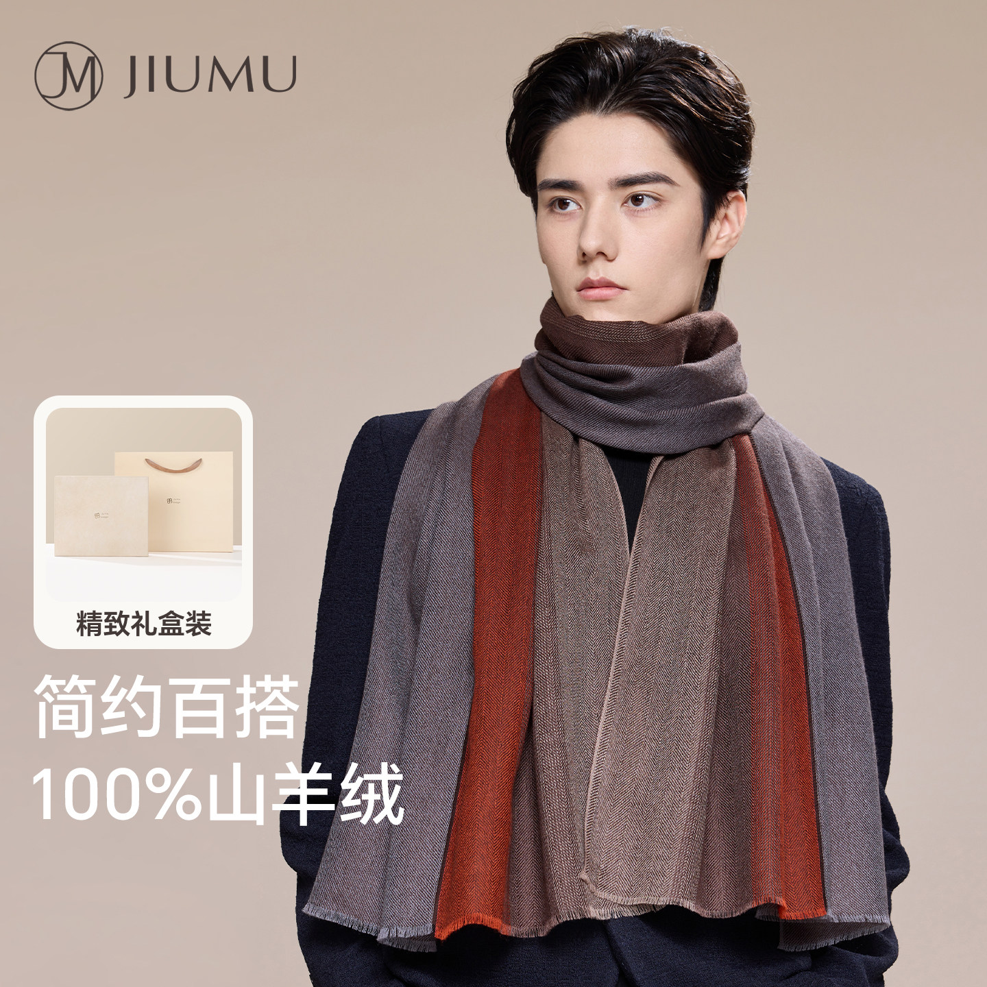 玖慕100%山羊绒围巾男士秋冬季高档保暖围脖礼物送长辈爸爸礼盒装