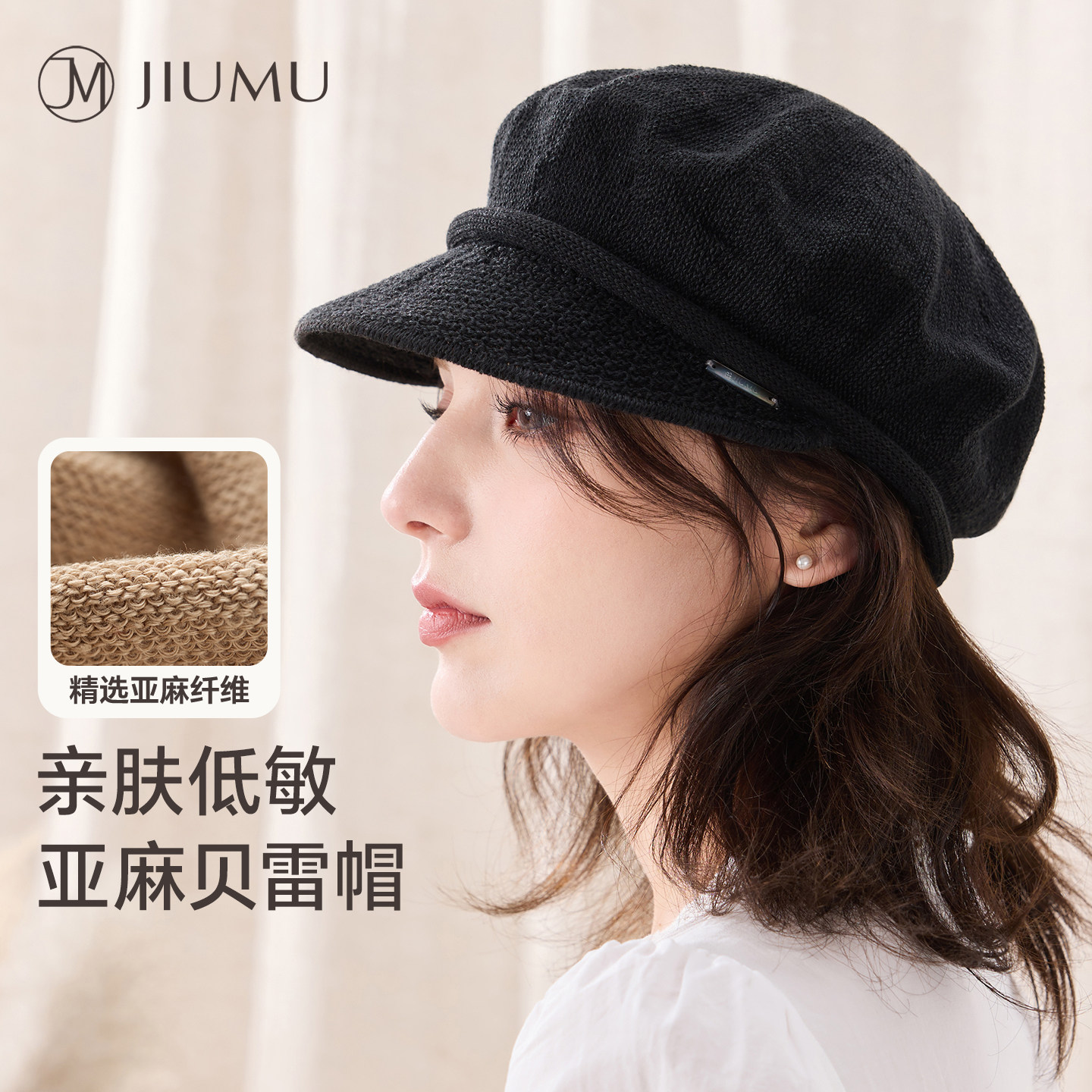 玖慕亚麻贝雷帽子女春夏黑色鸭舌八角帽透气显脸小画家报童蓓蕾帽