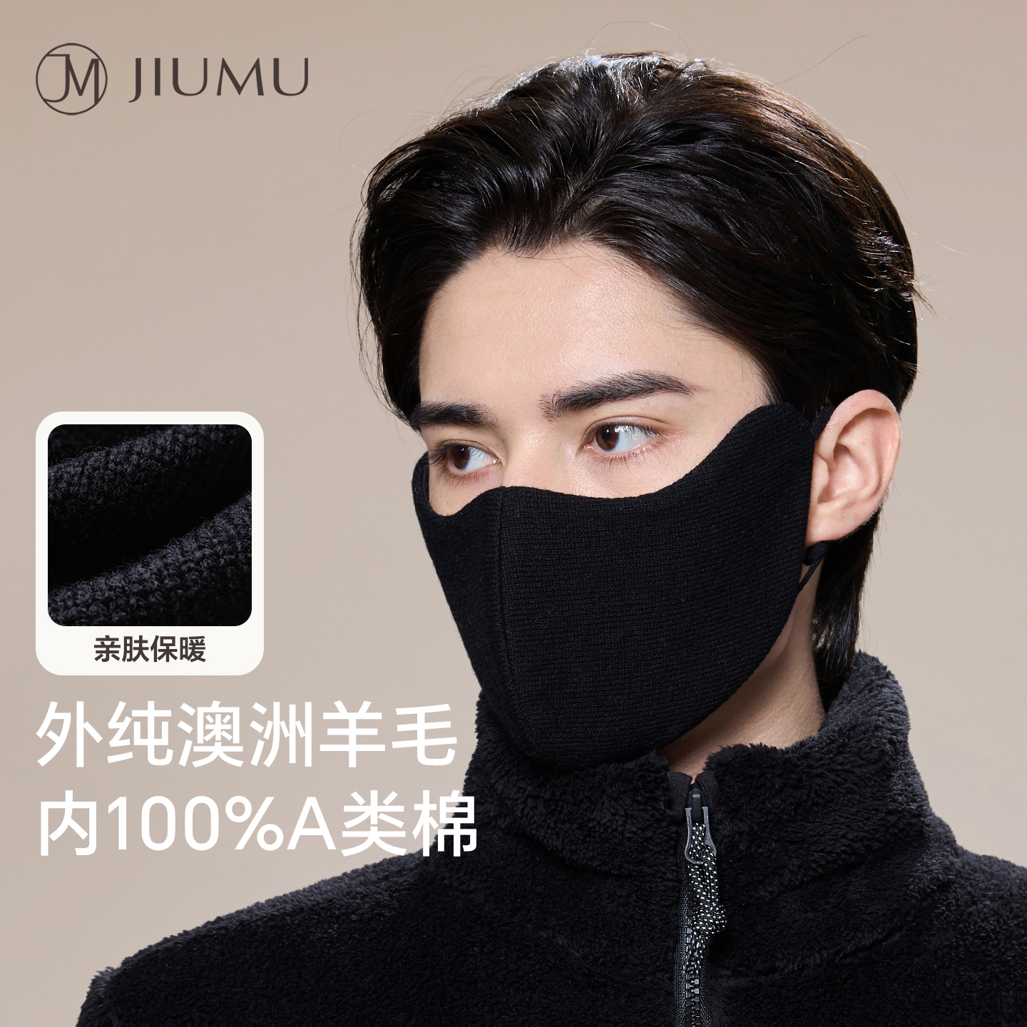 玖慕羊毛保暖口罩男款秋冬季防风
