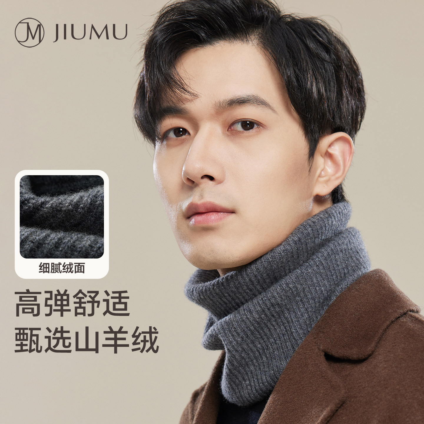 玖慕男士山羊绒保暖围脖秋冬季防寒加厚骑车针织围巾羊毛护颈脖套