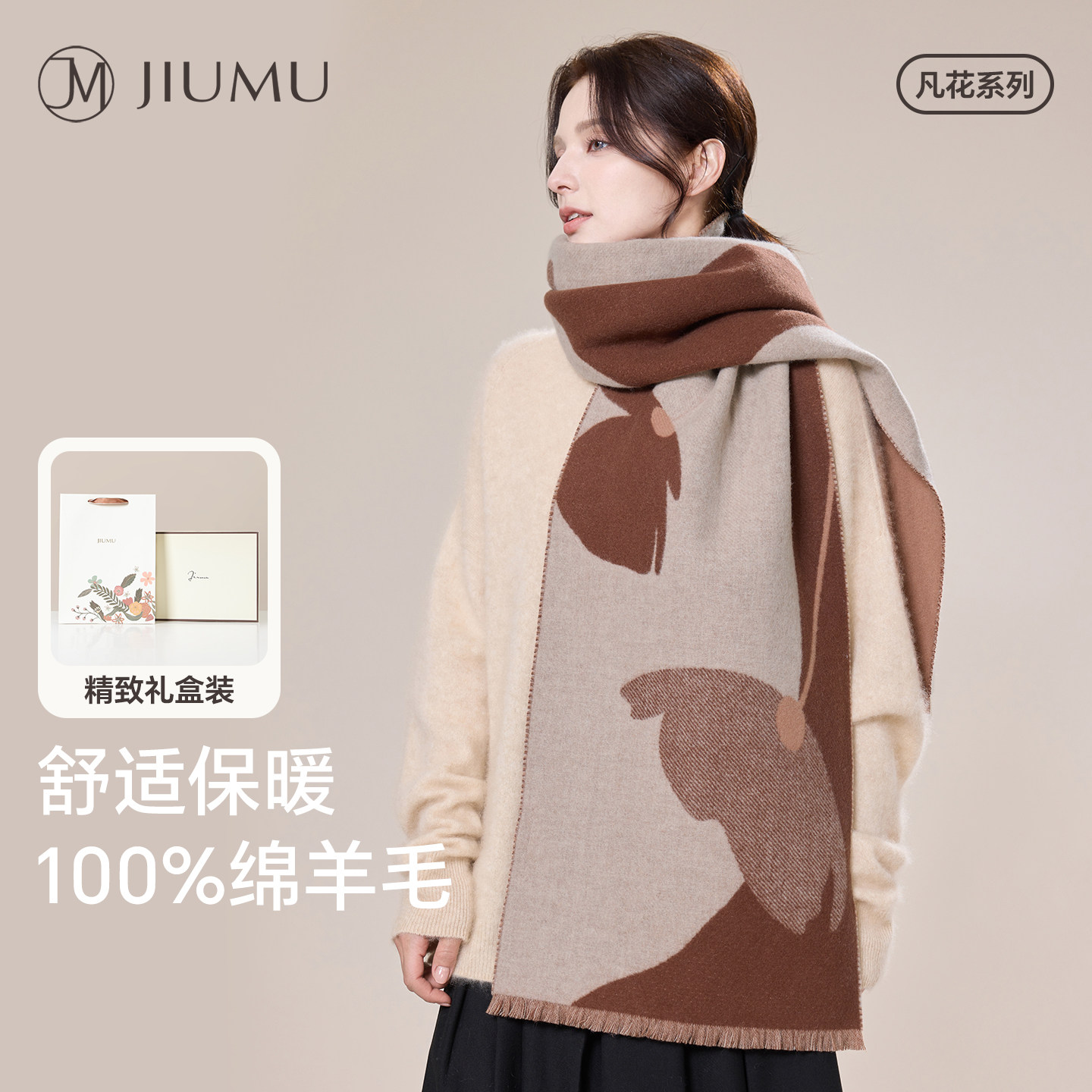 玖慕100%羊毛双面保暖围巾