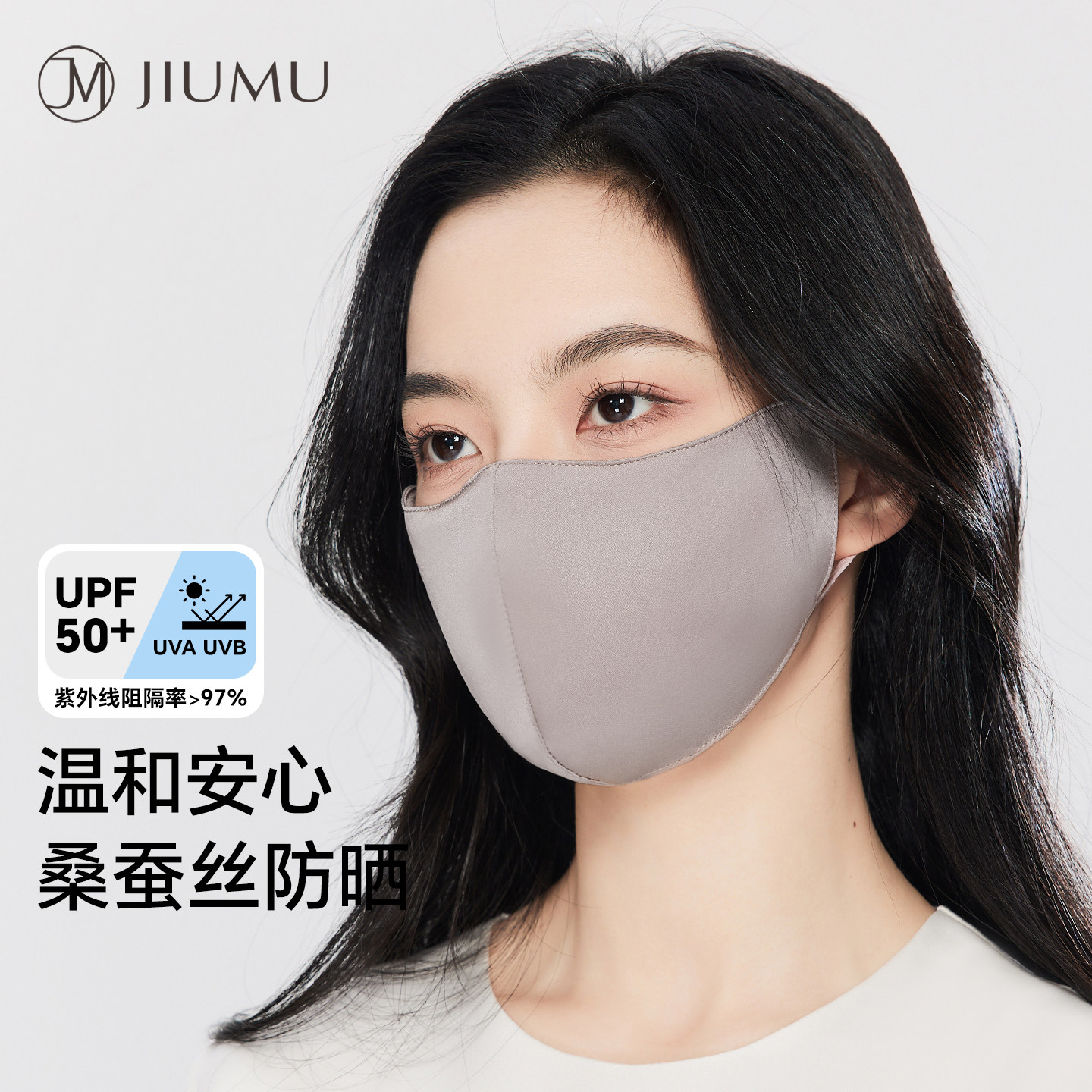 玖慕真丝防晒口罩女夏26新防紫外线遮全脸面罩开车桑蚕丝医美脸罩