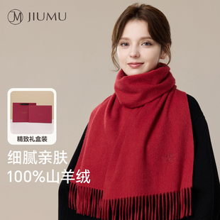 玖慕红色纯羊绒围巾女秋冬季保暖披肩围脖妈妈长辈本命年新年礼物