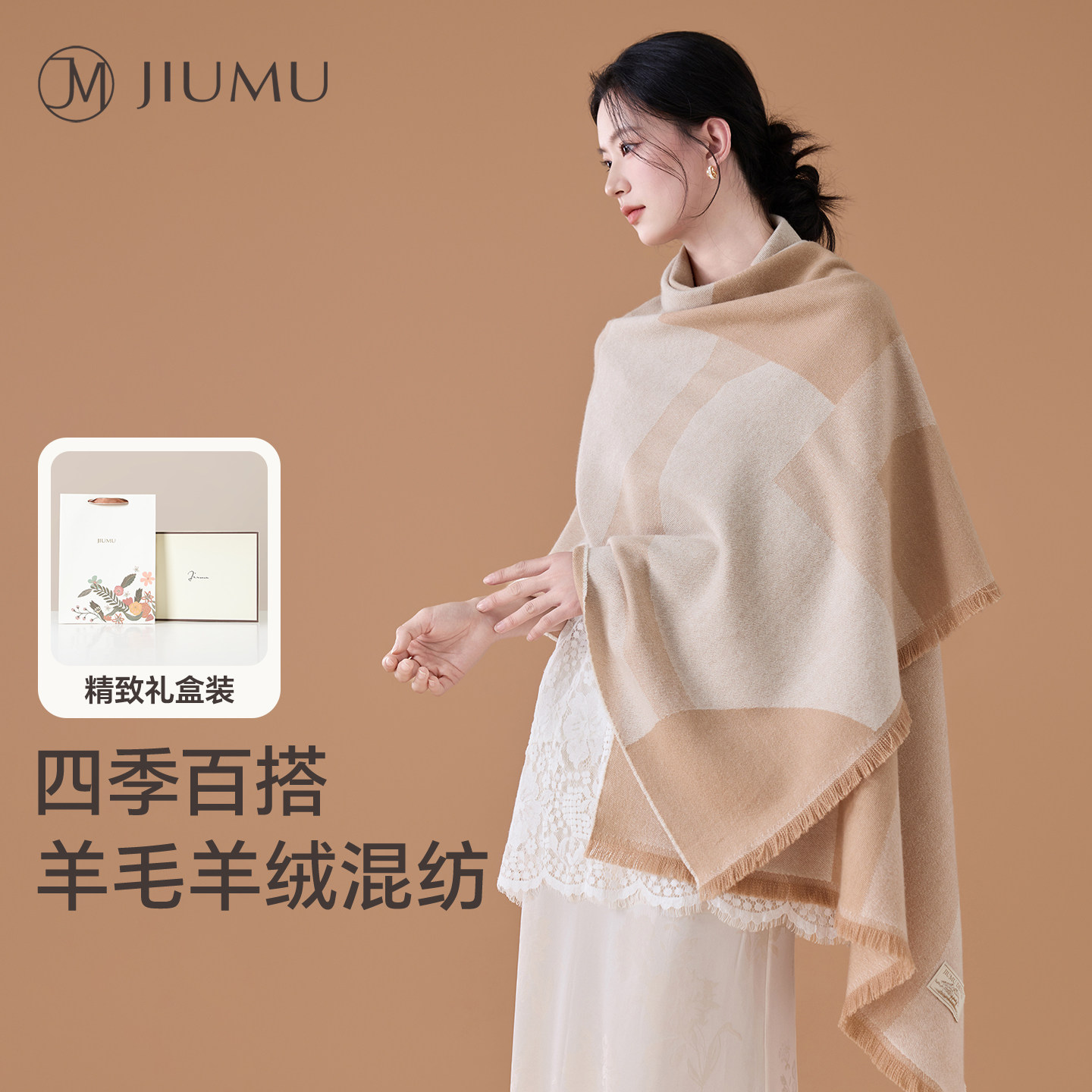 玖慕羊毛披肩围巾女26新四季空调房外搭防寒保暖毯送妈妈生日礼物