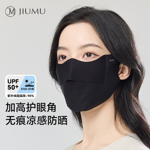 玖慕冰丝防晒口罩女夏护眼角面罩
