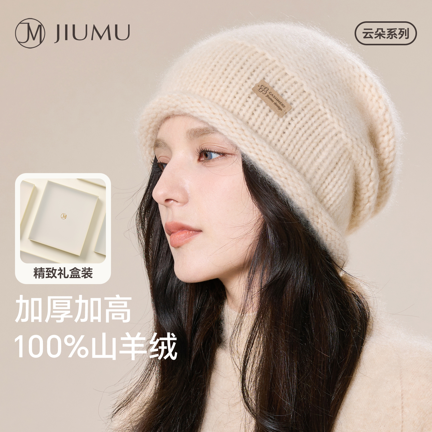 玖慕纯山羊绒帽子女秋冬保暖冷帽