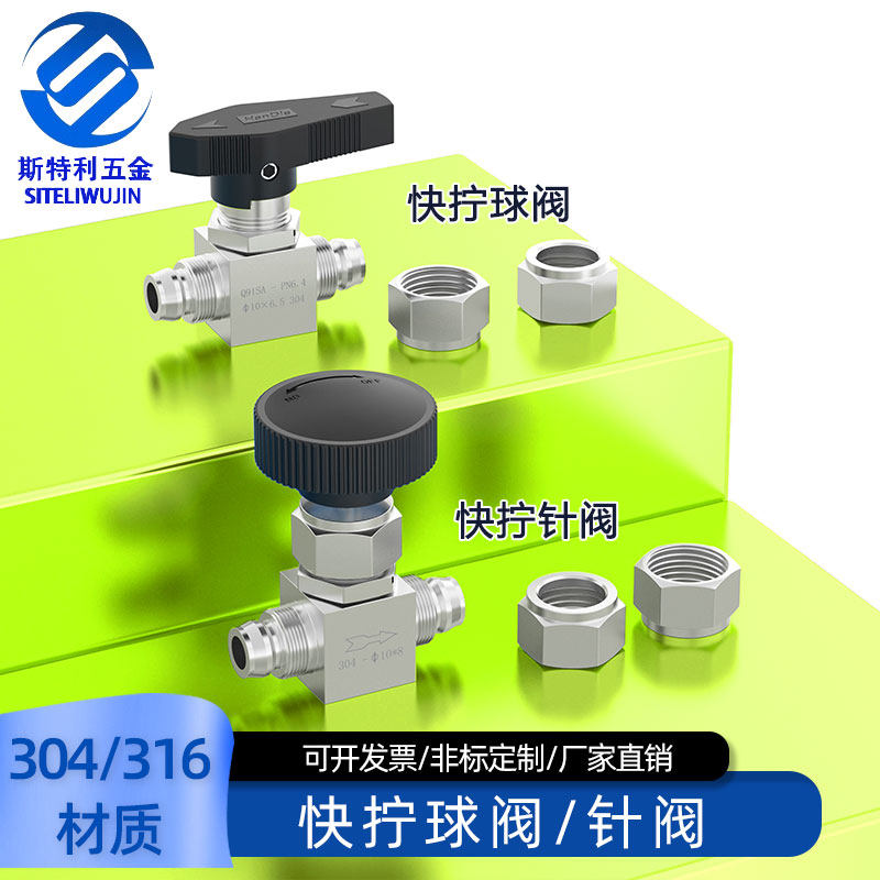 304不锈钢快拧球阀针型阀调节阀微调阀流量控制阀PU四氟软管球阀