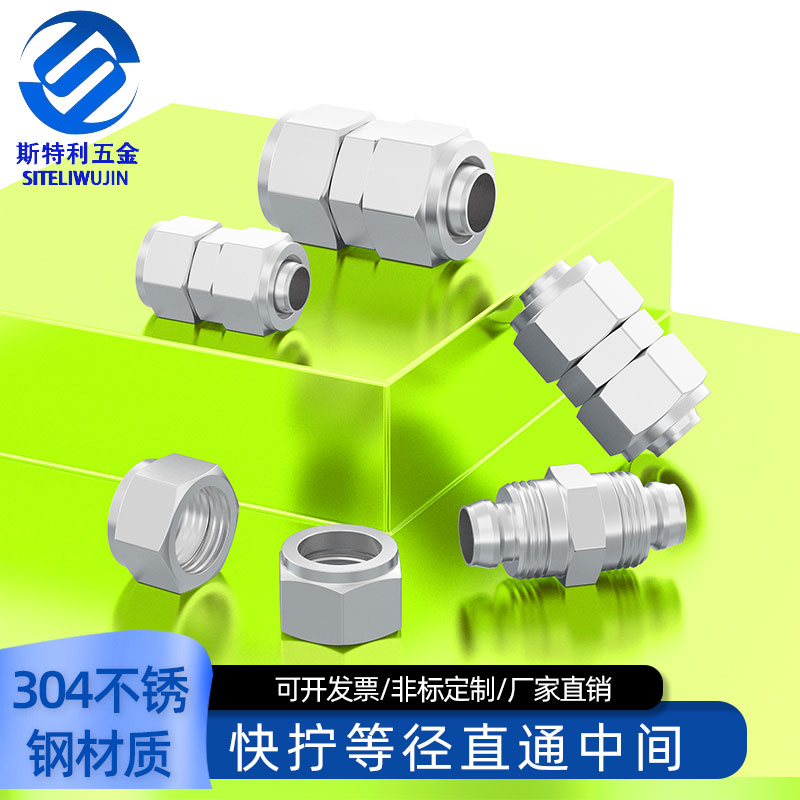 304不锈钢快拧等径直通中间