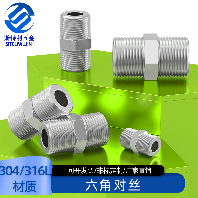 304/316不锈钢加厚六角对丝双外丝高压直通接头1/81/43/81/23/41