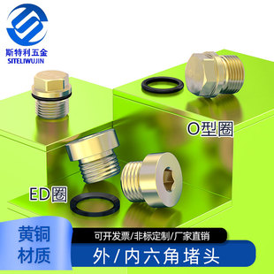 黄铜外六角法兰内六角ED外丝堵头油塞螺塞英制公制3/81/23/4M68