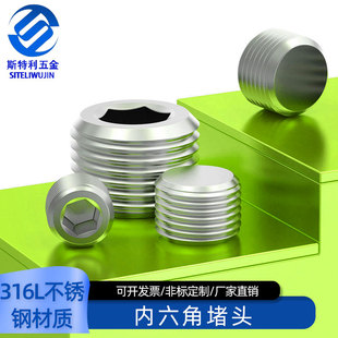 316L不锈钢内六角外丝堵头NPT1/2G丝堵管堵螺塞们头2分4分6分1寸