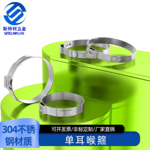 304不锈钢单耳卡箍单耳无极欧克款喉箍抱箍水管小号6.5 7.0