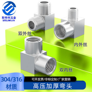 304/316不锈钢加厚方体高压双内丝内外丝接头数控直角弯头G/M/NPT