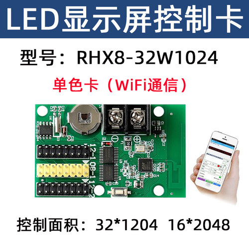 led显示屏瑞合信控制卡RHX8-32w1024手机WIFI改字门头滚动电子屏