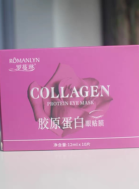 罗蔓琳胶原蛋白眼贴膜 10对装 高品质眼膜 滋润保湿淡化细纹