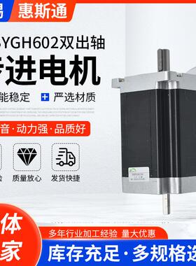 步进电机86BYGH602双出轴步进电机86BYGH602双出轴厂家电动机