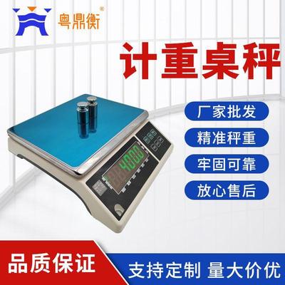 计重桌称kg0kg精度高电子称RS22串口输出螺丝工业电子桌秤案秤