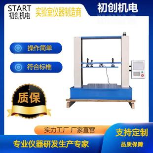 试验机抗压强度试验机 纸箱抗压试验机瓦楞纸箱耐压形变堆码