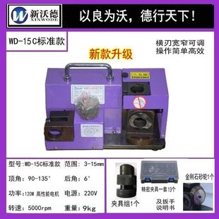 15C修磨范圍3 沃德機(jī)床鉆頭研磨機(jī)修磨機(jī)廢舊鉆頭廠家直供WD 13mm