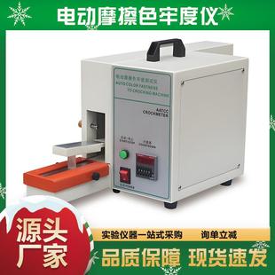 电动摩擦色牢度试验机布料面料皮革AATCC干湿摩擦色牢度测试仪