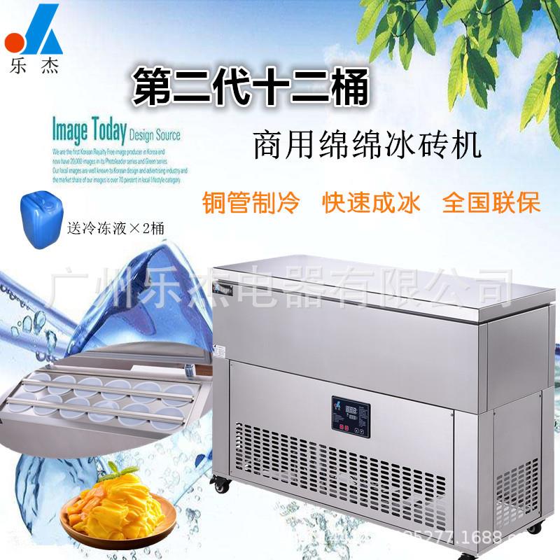 新款十二桶绵绵冰砖机商用全自动雪花绵绵冰机制冰机冰柱机