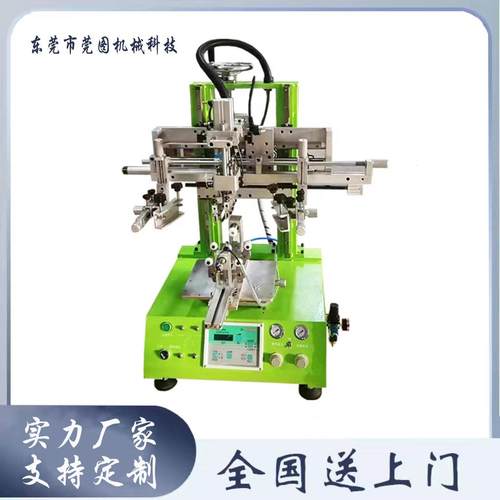 莞图丝网印刷机小型台式气动圆管丝印机圆平两用自动丝网印刷机