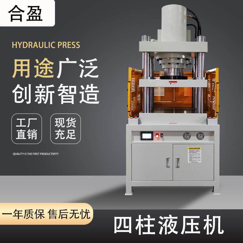 源头四柱大中小型液压机厂家定制高精度伺服油压机生产四柱热压机,五金/工具,其他机械五金,淘宝优惠券,粉丝福利购,淘宝优惠卷