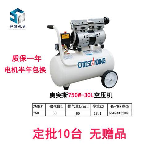 奥突斯空压机750W-30L小型220v装修木工喷漆无油静音冲气泵压缩机