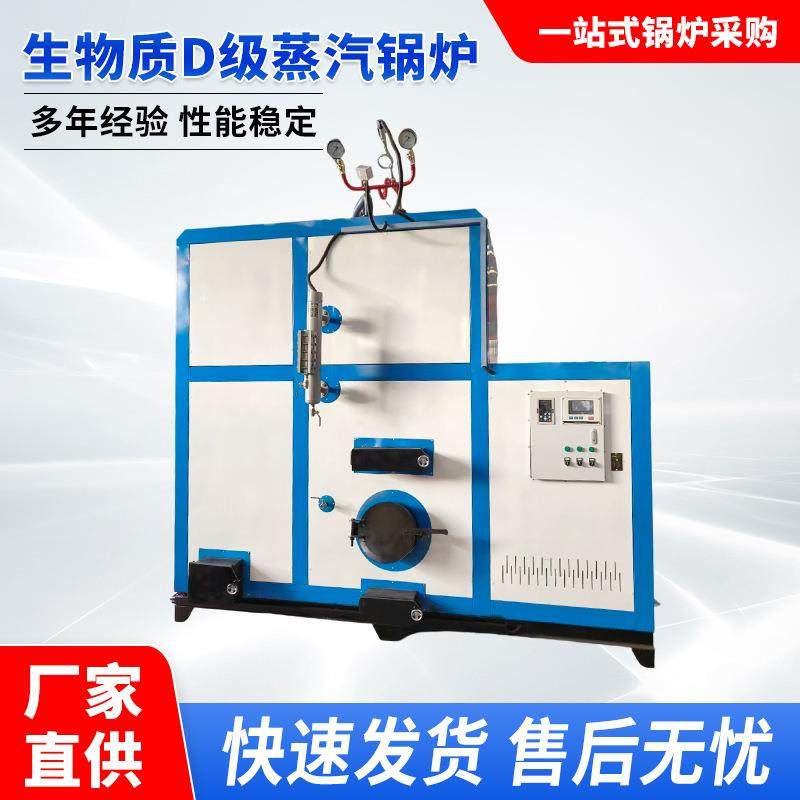 D级生物质蒸汽发生器食品加工酿酒医药蒸馏酿酒供暖工业蒸汽锅炉,工业油品/胶粘/化学/实验室用品,其他实验室设备,淘宝优惠券,粉丝福利购,淘宝优惠卷