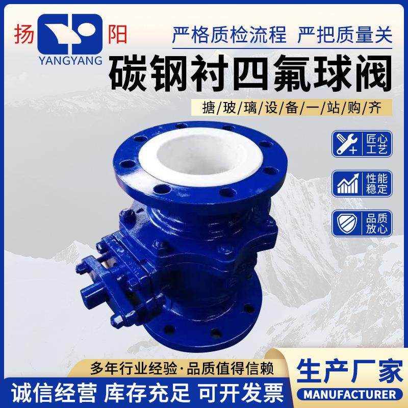 碳钢衬四氟球阀釜用衬四氟放料阀衬氟球阀钢衬四氟阀,工业油品/胶粘/化学/实验室用品,其他实验室设备,淘宝优惠券,粉丝福利购,淘宝优惠卷