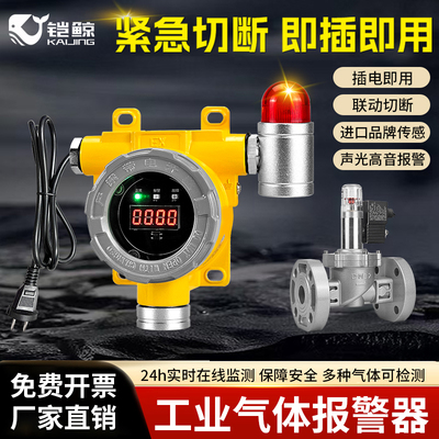 铠鲸独立式可燃气体探测报警器