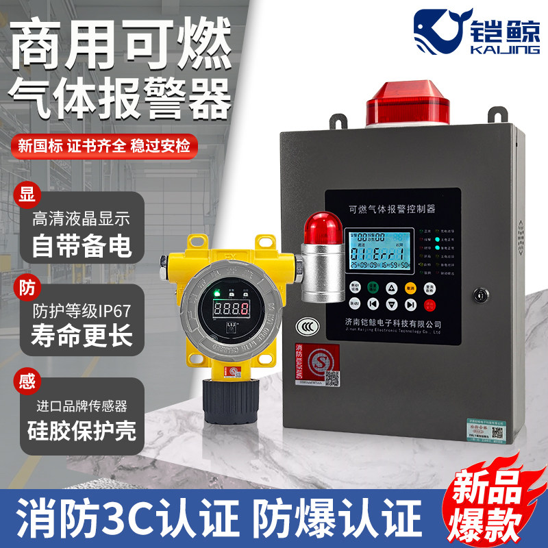 工业商用餐饮饭店燃气报警器天然气煤气泄漏探测器自动电磁切断阀,五金/工具,气体检测仪,淘宝优惠券,粉丝福利购,淘宝优惠卷