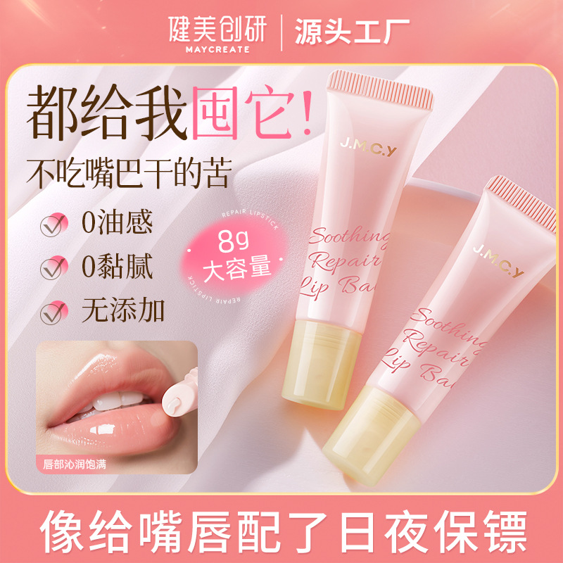 健美创研润唇膏水润亮泽