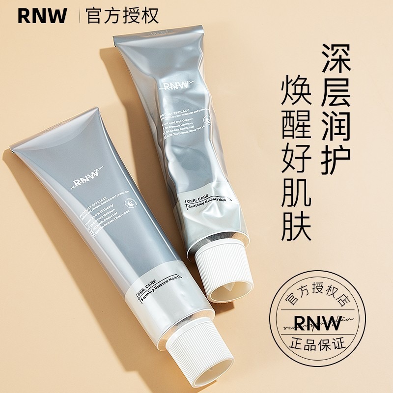 RNW如薇小银管面膜涂抹式提亮