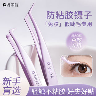 妮丽雅防粘胶免胶假睫毛镊子专业嫁接初学者工具金羽夹美睫师新手
