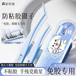 妮丽雅免胶假睫毛镊子不粘胶睫毛金羽夹子美睫师嫁接睫毛镊子专业