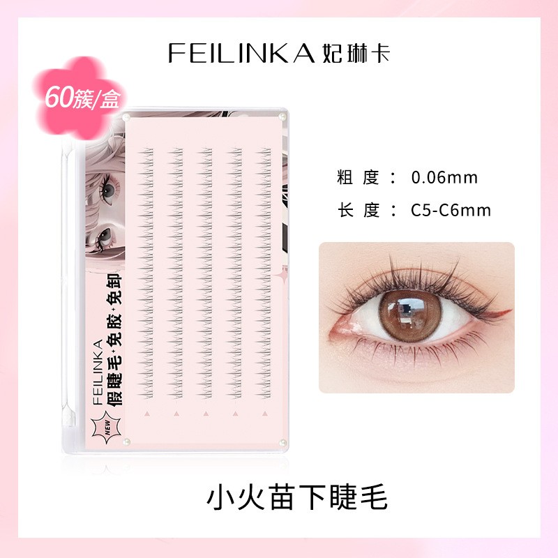 假睫毛妃琳卡懒人小火苗下睫毛