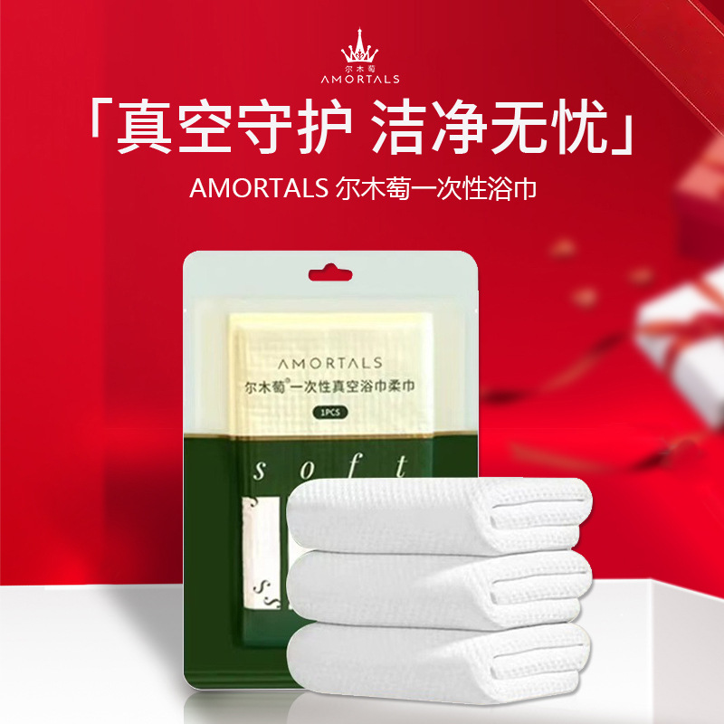 尔木萄一次性浴巾真空压缩毛巾