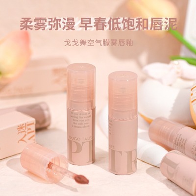 gogotales戈戈舞拾物集唇泥G06