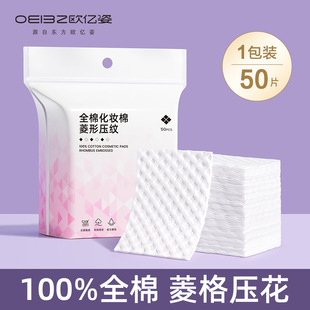 卸妆棉卸妆用脸部湿敷巾纯棉菱形大片化妆棉便携旗舰官方湿敷棉