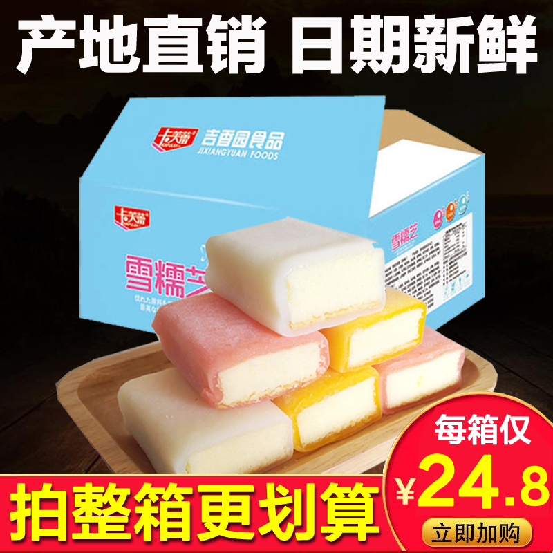 卡芙蕾雪糯芝蛋糕1kg整箱冰皮網紅零食小白酸奶口袋面包早餐批發
