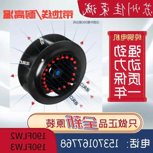 新款苏州佳荣诚电机190FLW2/190FLW3带接地线线耐温离心涡轮包邮