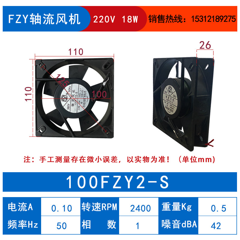 新品100FZY2/5-S轴流风机